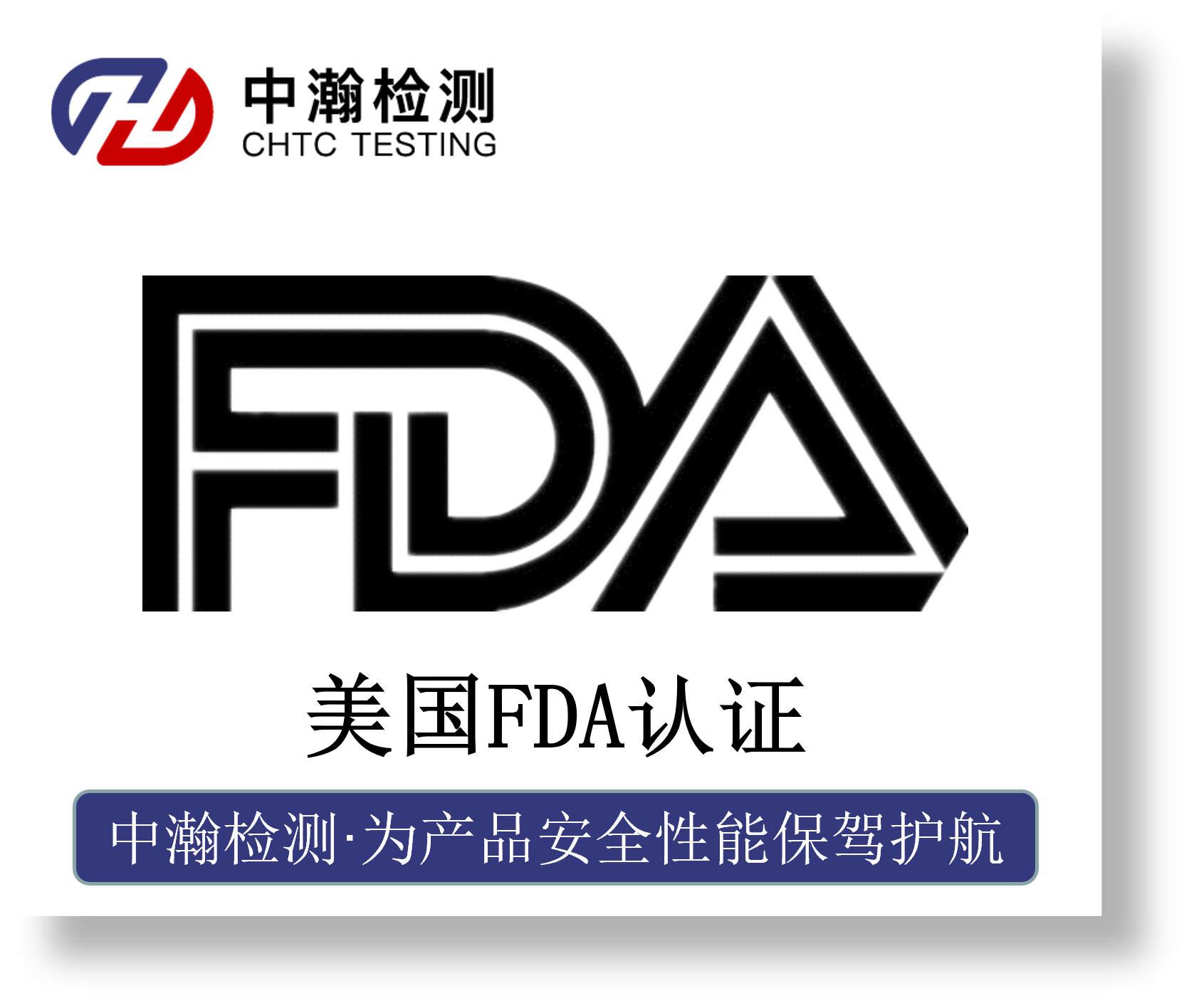 美国FDA认证