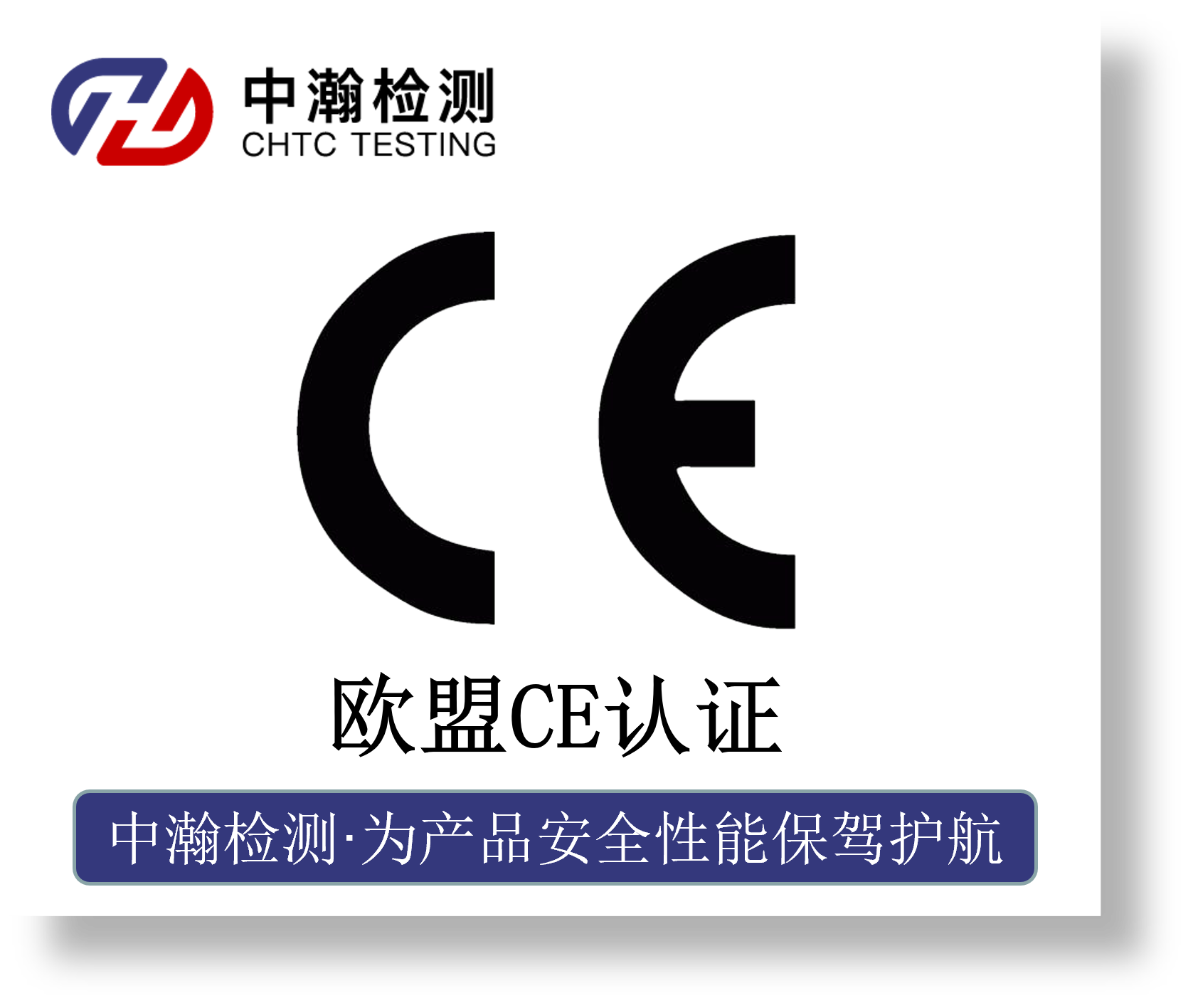 欧盟CE认证